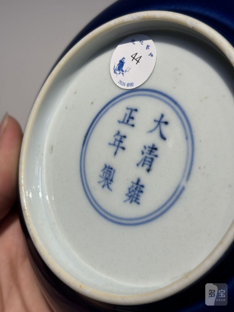    清雍正 宝石蓝釉盘 - 图5